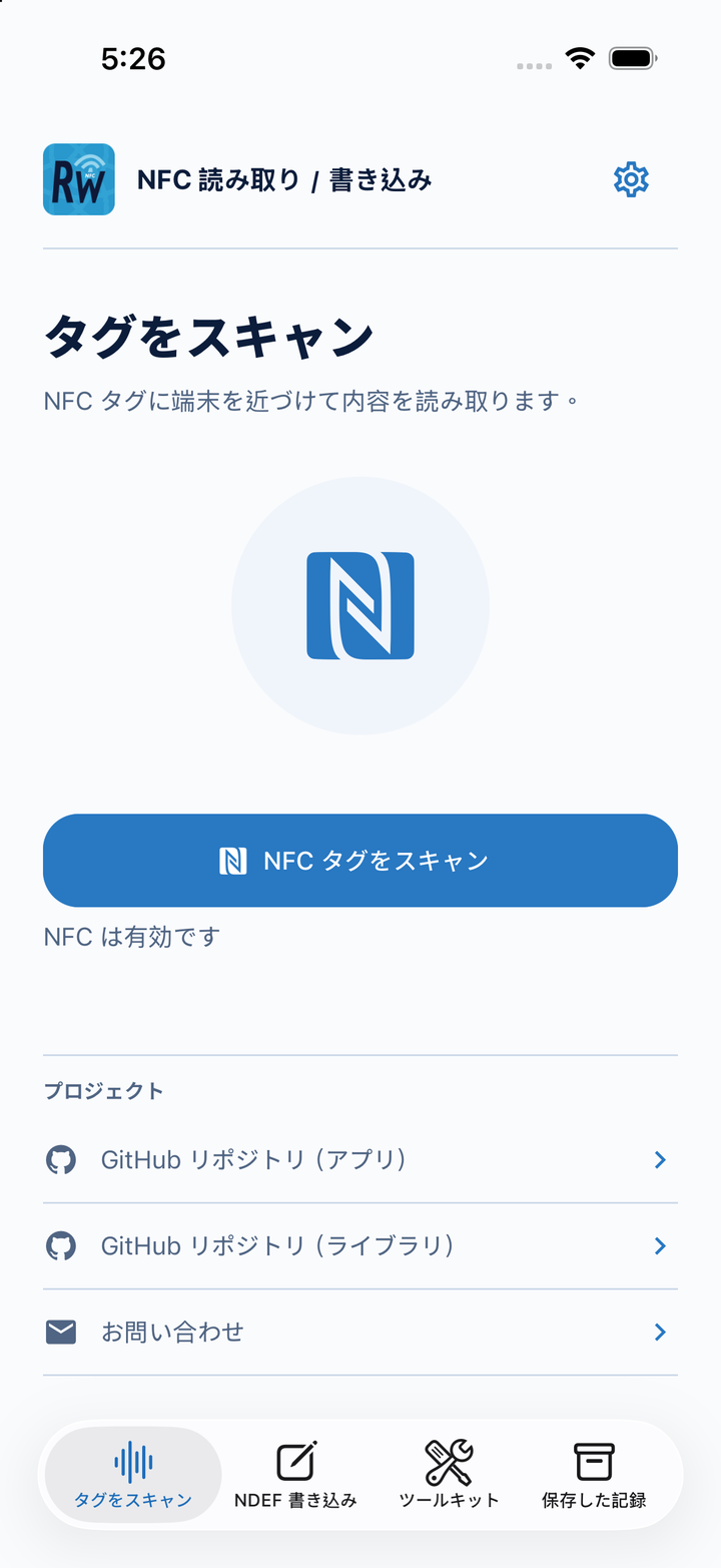 NFC 読み取りボタンとプロジェクトリンクのある画面