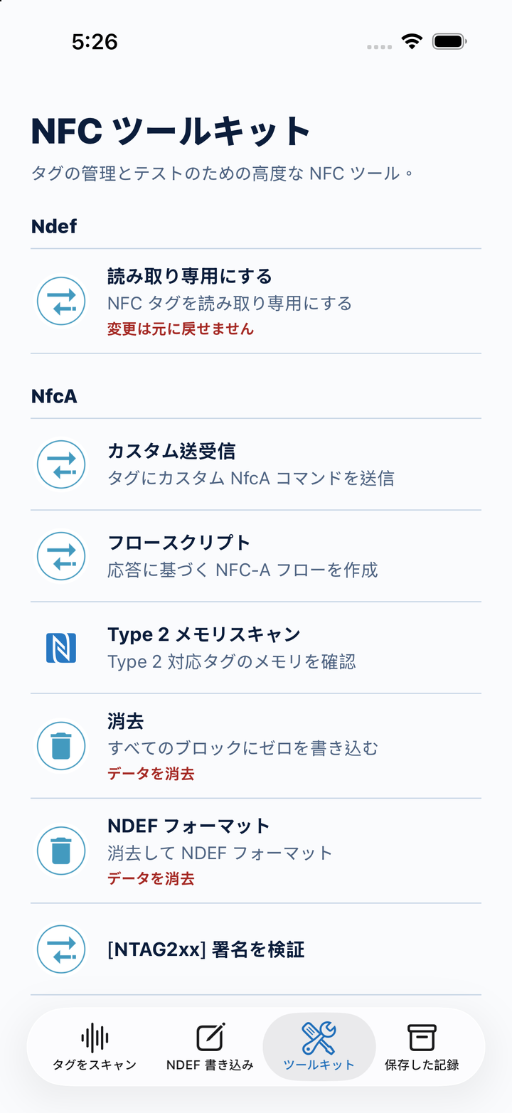 カスタム通信、フロースクリプト、Type 2 メモリスキャンを備えた iOS のツールキット