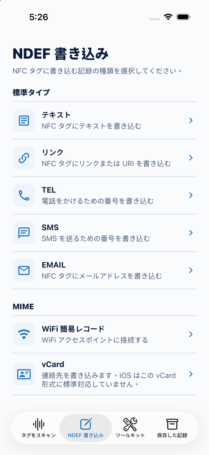 iOS の NDEF 形式選択画面