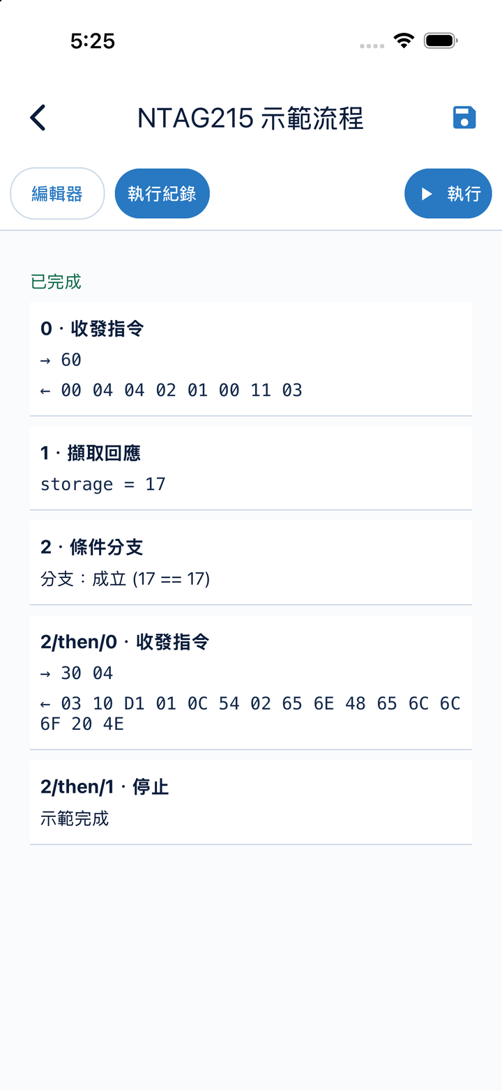 已完成的示範流程,包含擷取變數與條件分支