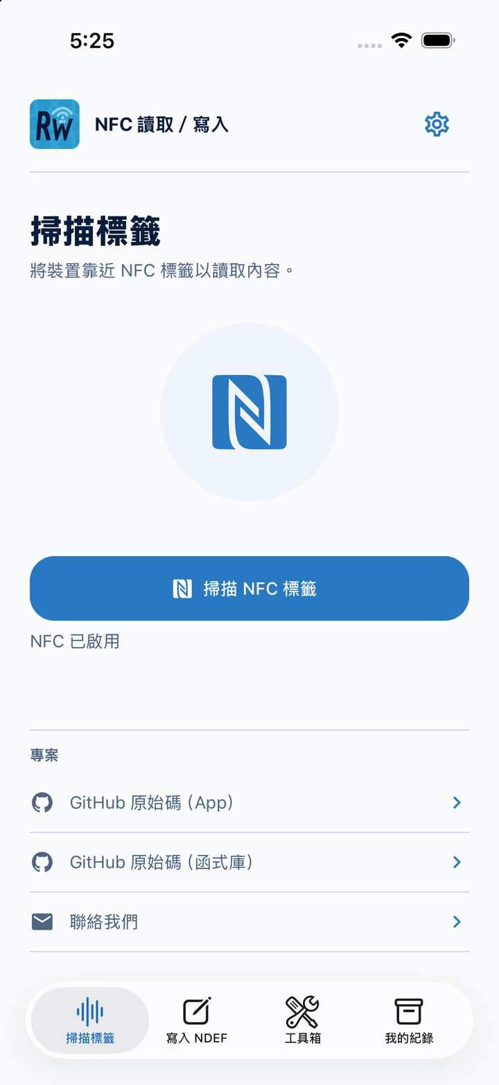 掃描分頁,包含 NFC 掃描按鈕與專案連結