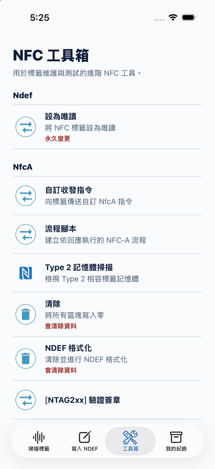 iOS 工具箱,包含自訂收發、流程腳本與 Type 2 記憶體掃描