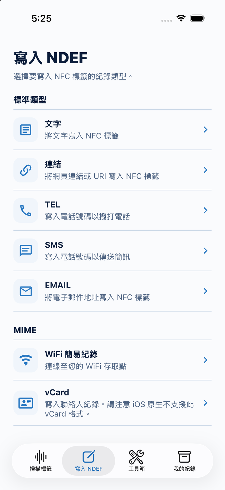 iOS NDEF 格式選單
